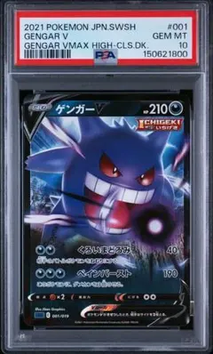 2026年最新】ゲンガー rr psa10の人気アイテム - メルカリ