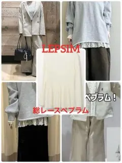 LEPSIM 総レースペプラム アイボリー
