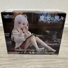 魔女の旅々 Desktop Cute フィギュア イレイナ～私服ver.～