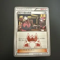 マグマ団の幹部 U CP1 マグマ団VSアクア団 ダブルクライシス 0973のサムネイル