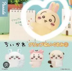 ちいかわ クリップぬいぐるみ2 ウサギ