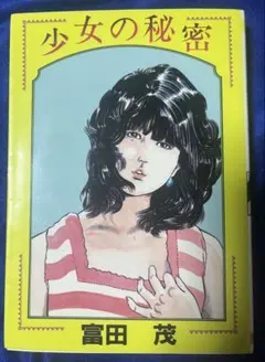 少女椿 丸尾末広 1995年7刷 改訂前 - メルカリ