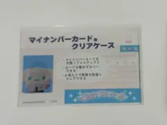 マイナンバーカードケース シナモロール