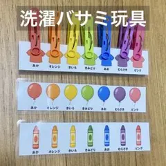 洗濯バサミ玩具 知育玩具 保育 療育 ハンドメイド　モンテッソーリ