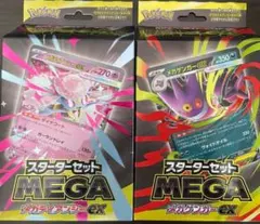 【未開封】スタートセットMEGA メガゲンガー、メガディアンシー各種セット