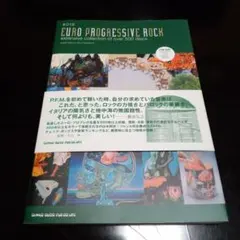 ユーロ・プログレッシヴ・ロック : extensive collection …