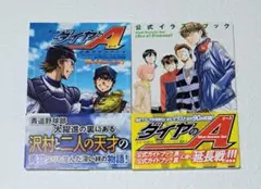 ダイヤのA ファンクラブ 会報誌 vol.3、vol.4 - メルカリ
