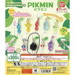 ピクミン めじるしアクセサリー2