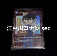 名探偵コナンDETECTIVCONANcard game 江戸川コナン sec