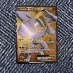 カイリキーEX SR XY7 バンデットリング 088/081