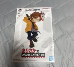 ありさか　フィギュア　一番くじ