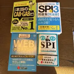 就職試験対策学習参考書4冊＋おまけ