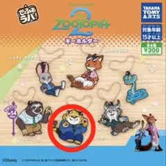 でふぉラバ！ ズートピア2 クロウハウザー キーホルダー