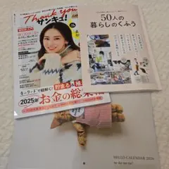 【即購入可能】雑誌　サンキュ