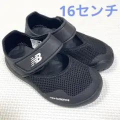 New Balance 16cm キッズメッシュサンダル 水陸両用