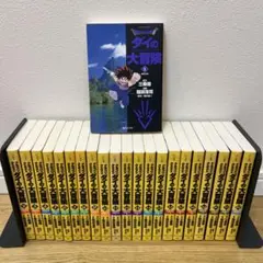 [美品・初版多数] ダイの大冒険　全22巻セット