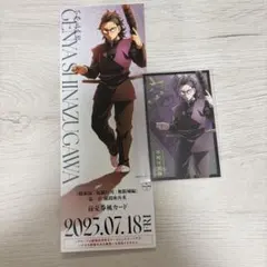 劇場版鬼滅の刃無限城編 第3弾グッズ 不死川玄弥