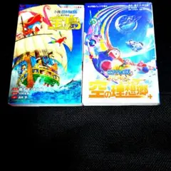ドラえもん 小説 2冊セット