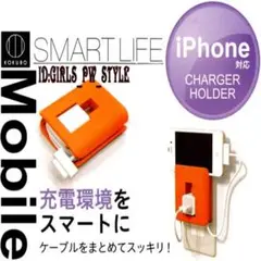 送料無料 充電器/ケーブルホルダー スマホスタンド iPhone ブラック