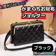 2way がま口 ポーチ スマホショルダー お財布 ポシェット バッグ ブラック