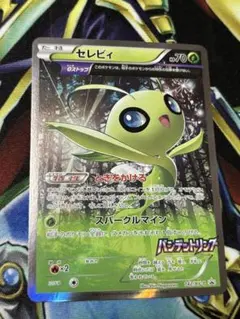 セレビィ：バンデットリング ボックス購入キャンペーン PROMO XYシリーズ…