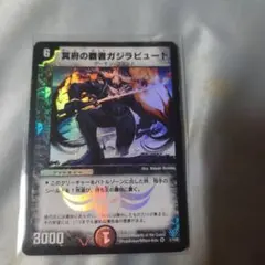 デュエマ即購入可能です。 ガジラビュート デュエマクラシック