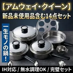 2026年最新】アムウェイ鍋の人気アイテム - メルカリ
