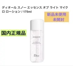 【新品】DIOR スノー エッセンス オブ ライトマイクロ ローション175mlのサムネイル