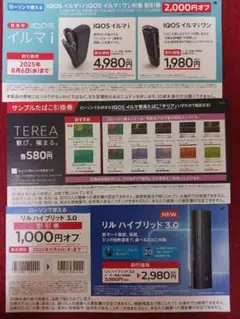 IQOS イルマ i 割引券 ローソン