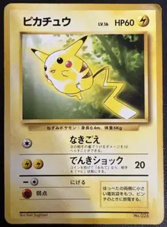 ピカチュウ_「トヨタオートキャンペーン」 プレゼントカード ポケモンカード旧裏