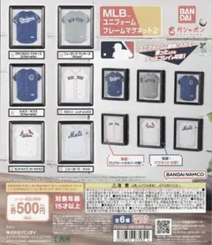 MLB ユニフォーム フレーム マグネット 2 ガチャ ガシャ 全 6種 セット