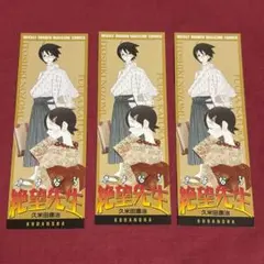 週刊少年マガジン 50周年特典 紙しおり 久米田康治 さよなら絶望先生 3枚 A