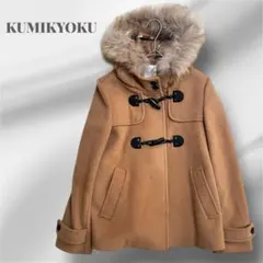 KUMIKYOKU ダッフルコート　ラクーンファー付きフード　ウール100%