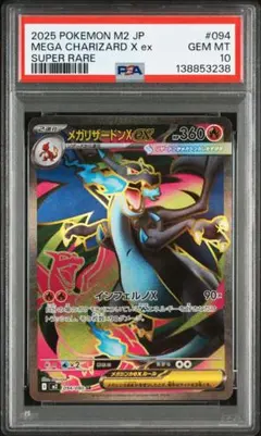 PSA10 メガリザードンXex SR MEGA Charizard X