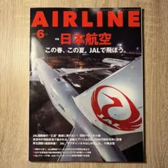 AIRLINE 6月号