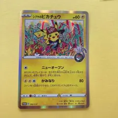シブヤのピカチュウ：ポケモンセンターシブヤ オープン記念 PROMO S-Pプ…