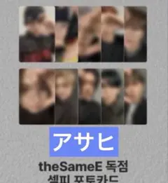 TREASURE 韓国限定　特典　トレカ　アサヒ　theSameE ラキドロ
