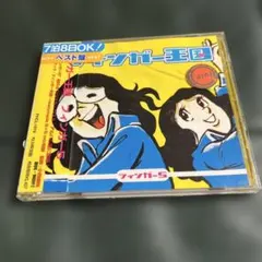 フィンガー5 フィンガー王国 ベストアルバム CD