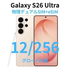 グローバル版】Galaxy S26 Ultra 12/256 ピンク【新品】 - メルカリ