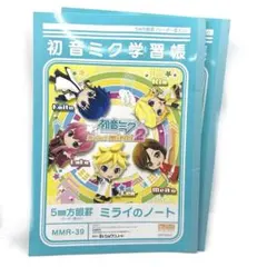 初音ミク 学習帳