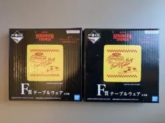 一番くじ ストレンジャー・シングス Vol.2 F賞 2点セット