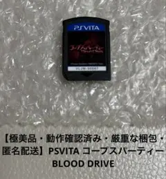 【極美品・動作確認済み】PSVITA コープスパーティーBLOOD DRIVE