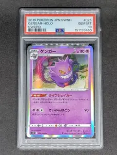 PSA10 ゲンガー シャイニースターV ポケモン ポケカ - メルカリ