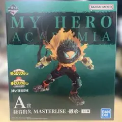 ヒロアカ　一番くじ　緑谷出久　フィギュア