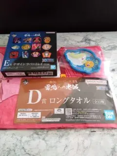 一番くじ ワンピースEX 雷鳴への忠誠 D賞 E賞 ロングタオル ラバートレイ