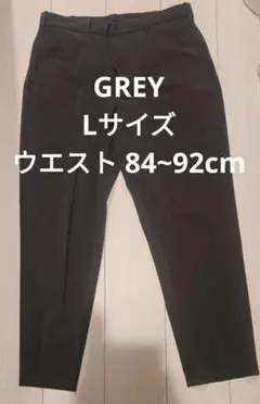 ユニクロ スマートアンクルパンツ グレイ Lサイズ ウエスト84~92cm
