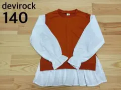 未使用/devirock 切替トップス 140cm