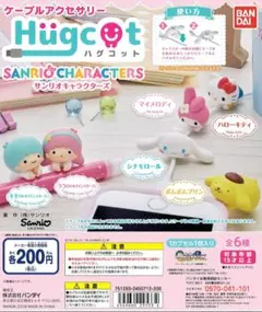バンダイ ハグコット サンリオ 全種セット