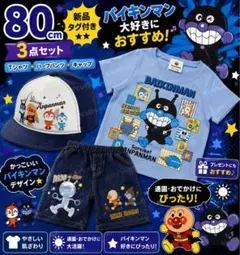 アンパンマン バイキンマン 3点セット 80 新品タグ付 帽子付のサムネイル