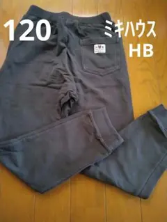 ミキハウス HB グレー 長ズボン 120サイズ